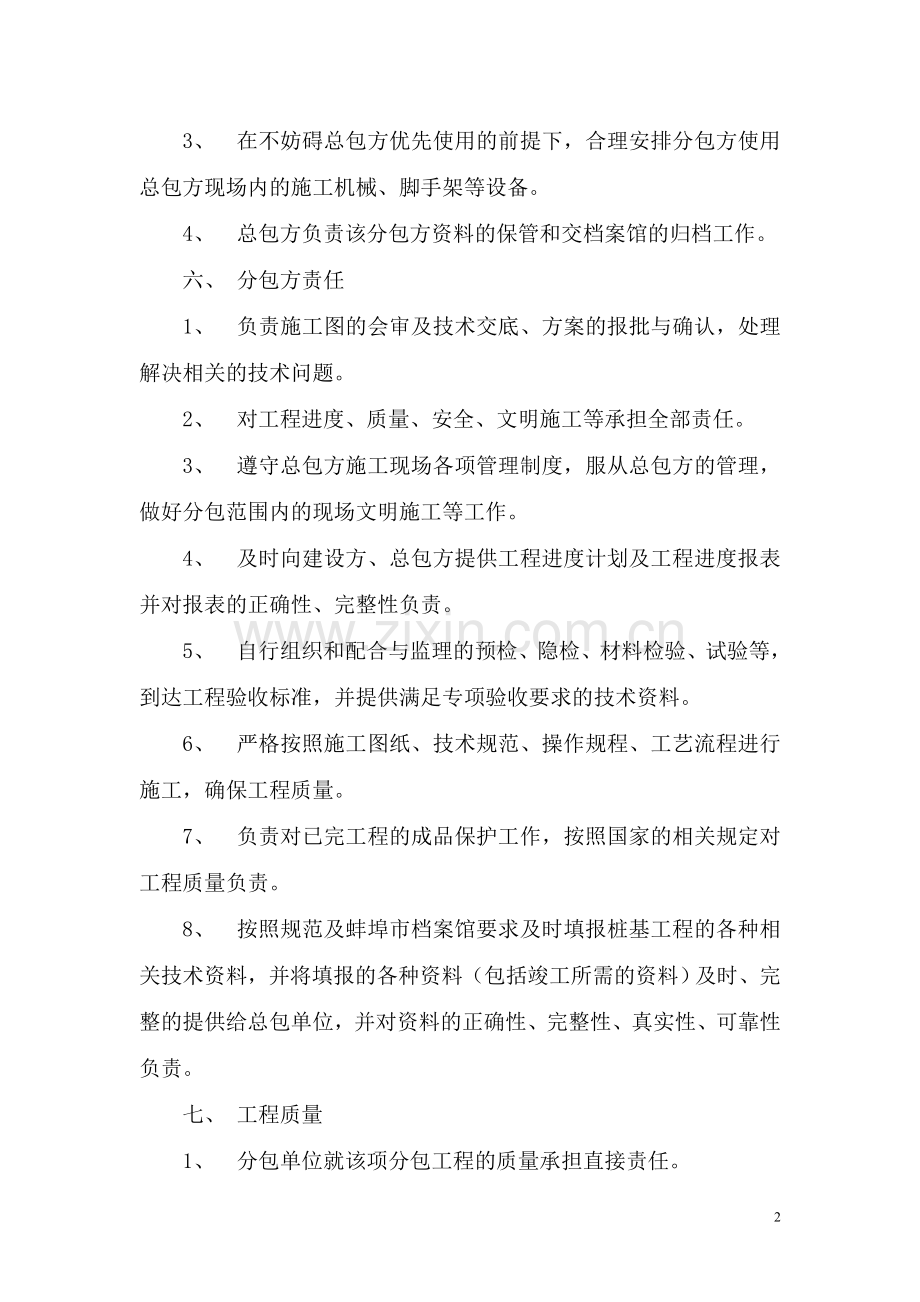 修--铝合金门窗工程三方协议书.doc_第2页