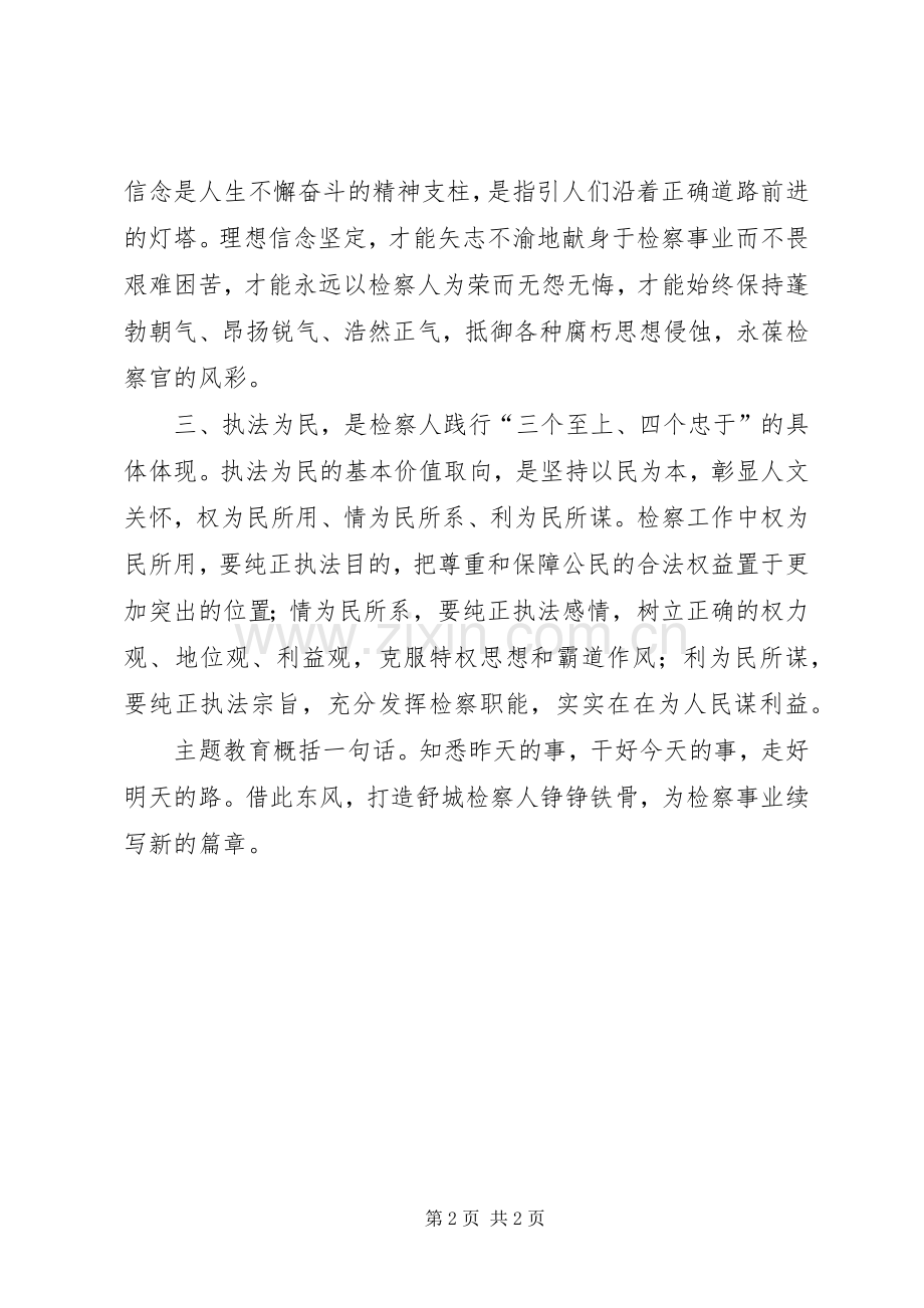 发扬传统坚定信念党课心得.docx_第2页