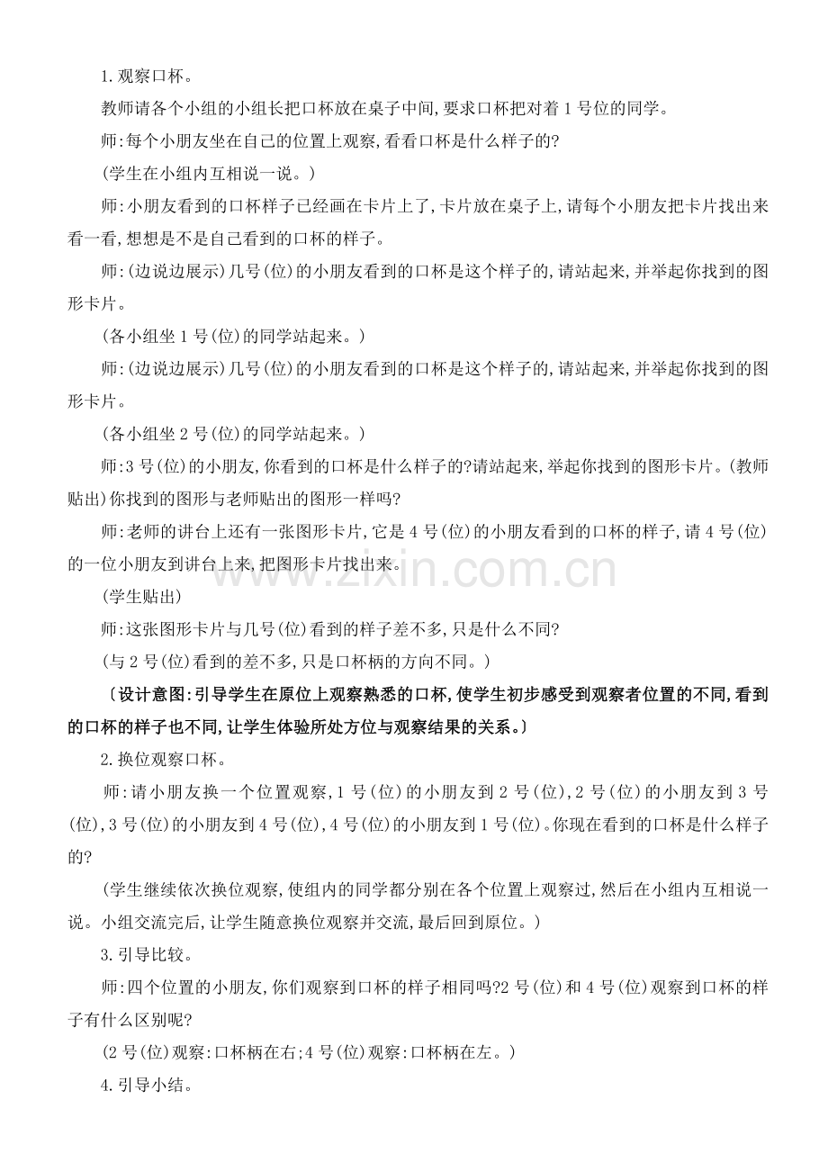 (观察物体)优秀教案.doc_第2页