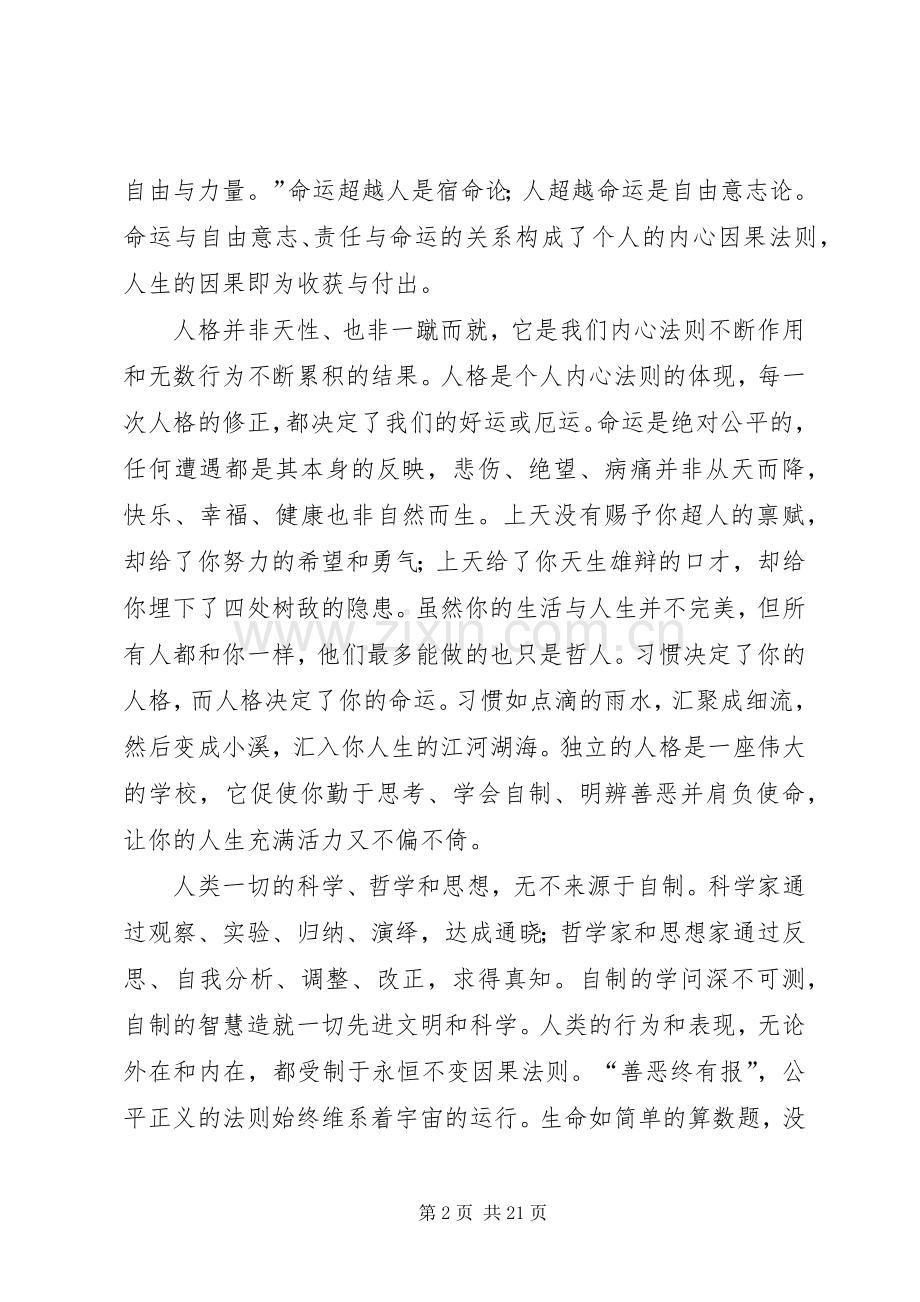 《我的人生思考》读后感王伟.docx_第2页