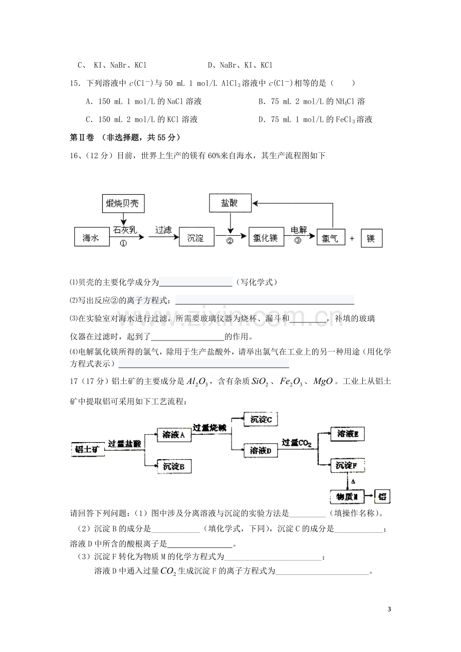 安徽省泗县2012-2013学年高一化学下学期第一次月考试题新人教版.doc_第3页