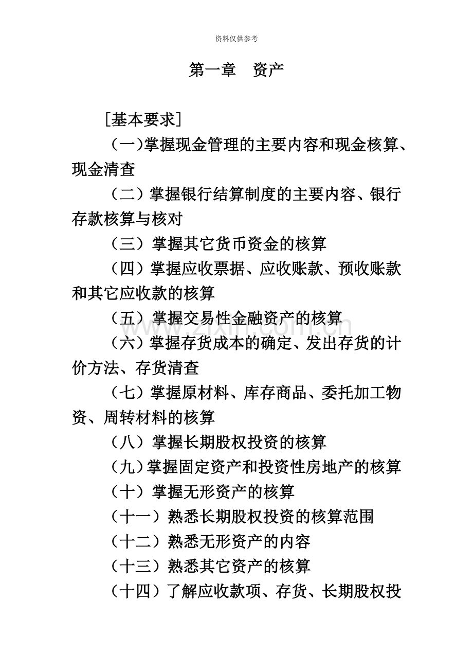 初级会计职称考试初级会计实务提纲.doc_第2页