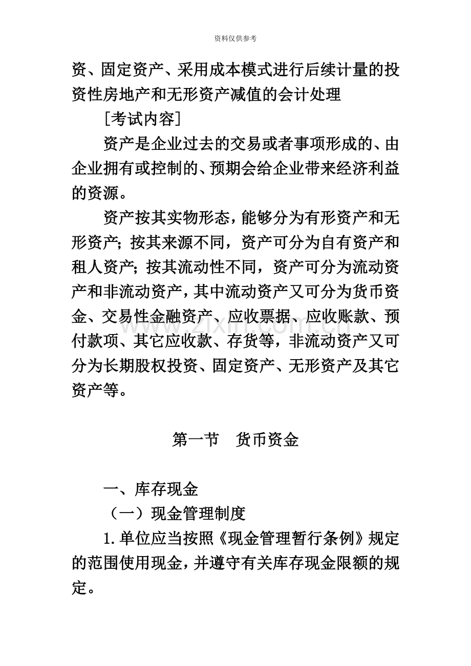 初级会计职称考试初级会计实务提纲.doc_第3页