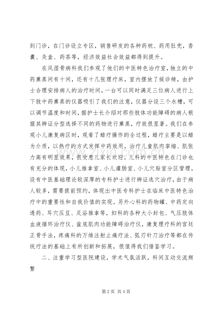 省中医院学习心得.docx_第2页