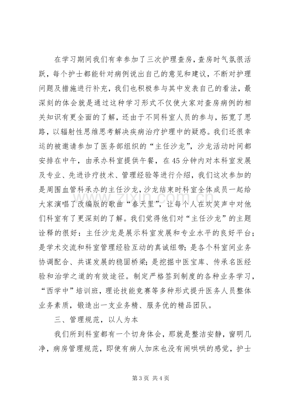 省中医院学习心得.docx_第3页