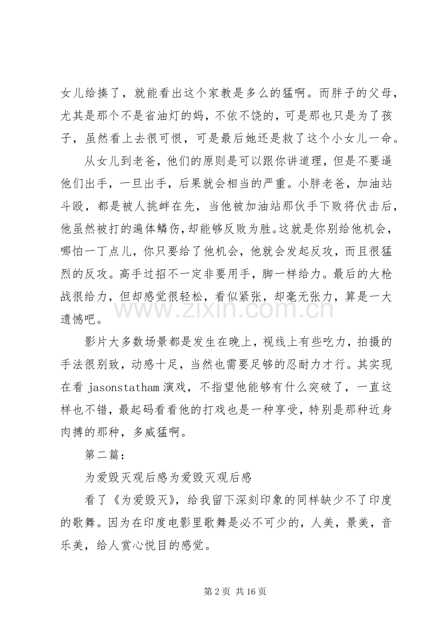 第一篇：《家园防线》观后感为爱而战《家园防线》观后感为爱而战.docx_第2页