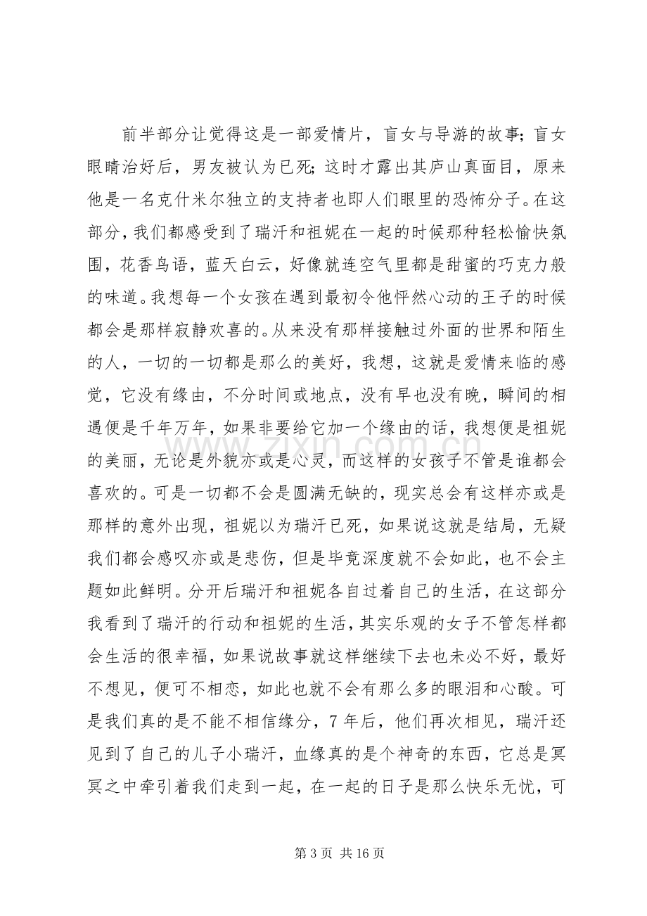 第一篇：《家园防线》观后感为爱而战《家园防线》观后感为爱而战.docx_第3页