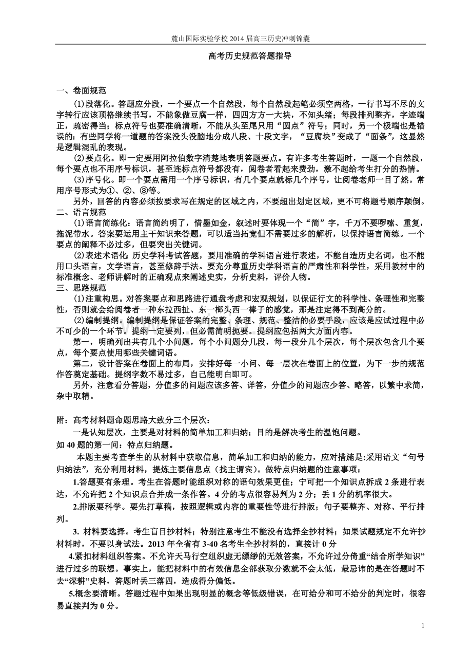 高考历史规范答题指导428.doc_第1页