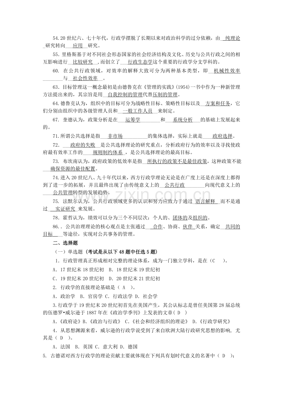 西方行政学说期末复习指导2012 06.doc_第3页