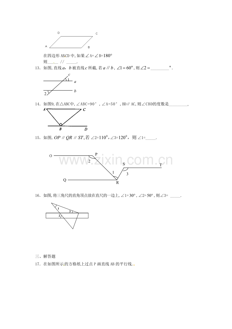 七年级数学上册-6.4-平行-同步练习-苏科版.doc_第3页