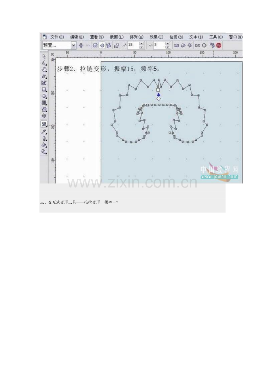 CorelDRAW交互式变形工具制作服装毛领.doc_第2页