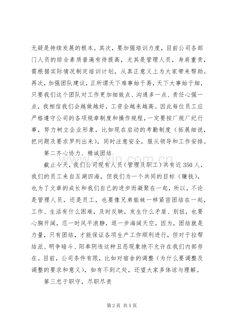 大会发言稿范文.docx_第2页