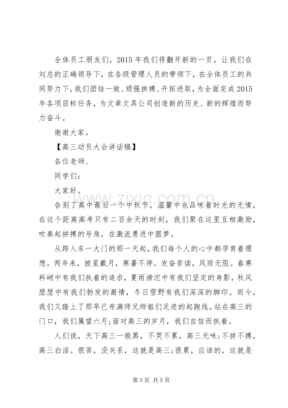 大会发言稿范文.docx_第3页