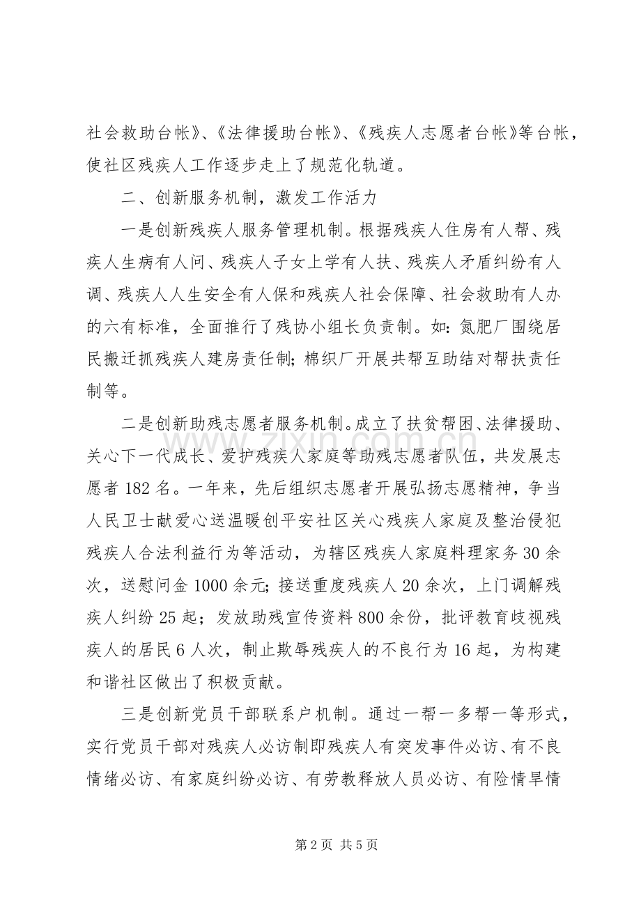 残疾人服务工作会议上的讲话.docx_第2页