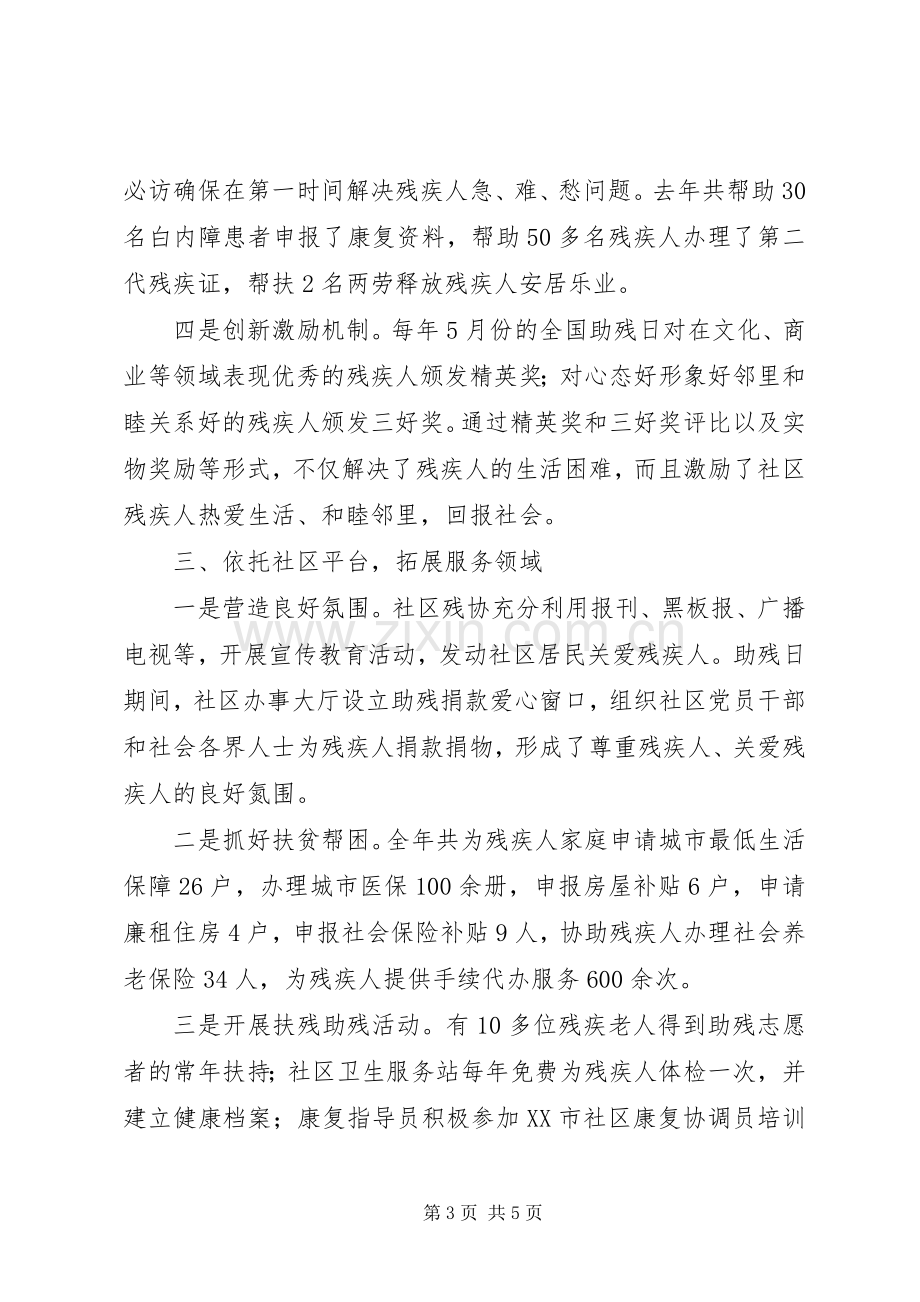 残疾人服务工作会议上的讲话.docx_第3页