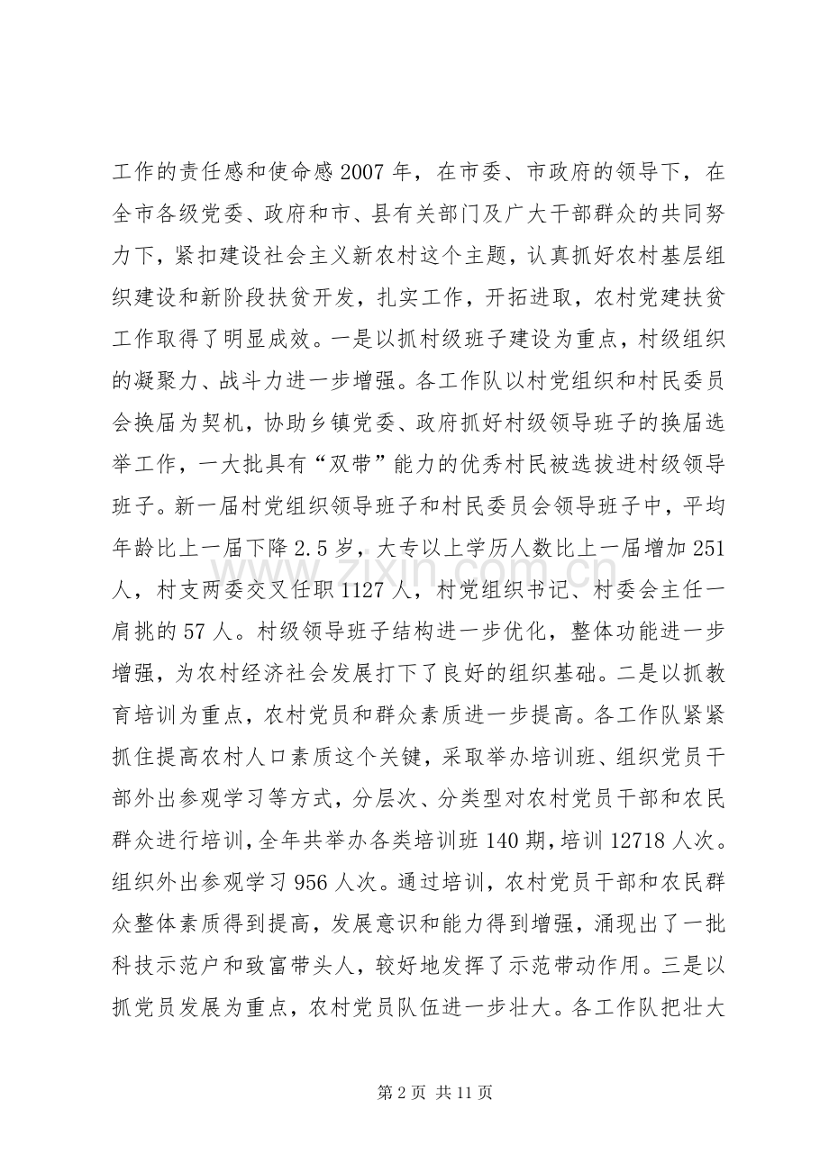 农村党建扶贫工作会议讲话稿.docx_第2页