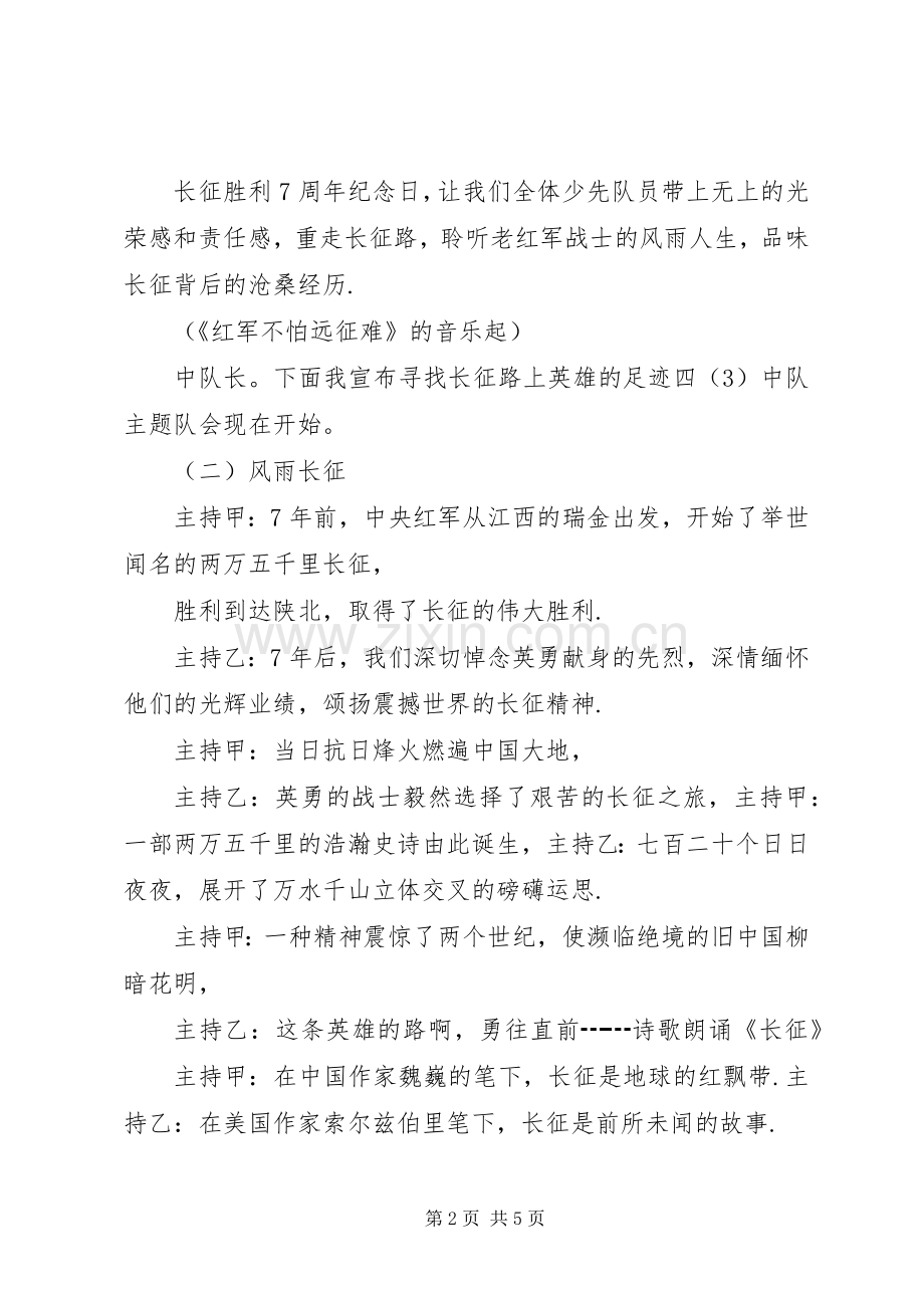 关于爱国主题班会的主持稿.docx_第2页