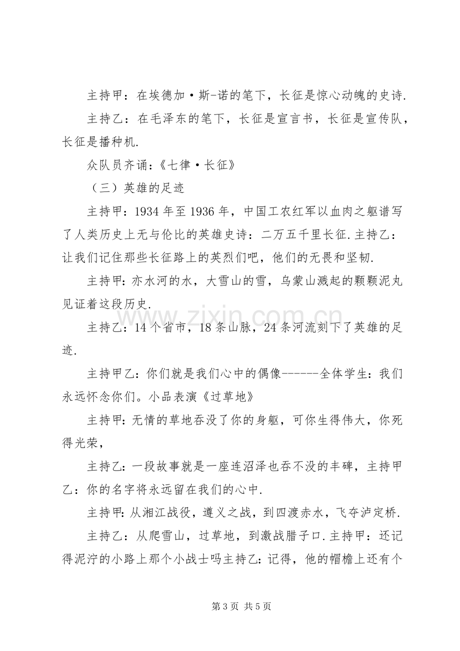 关于爱国主题班会的主持稿.docx_第3页