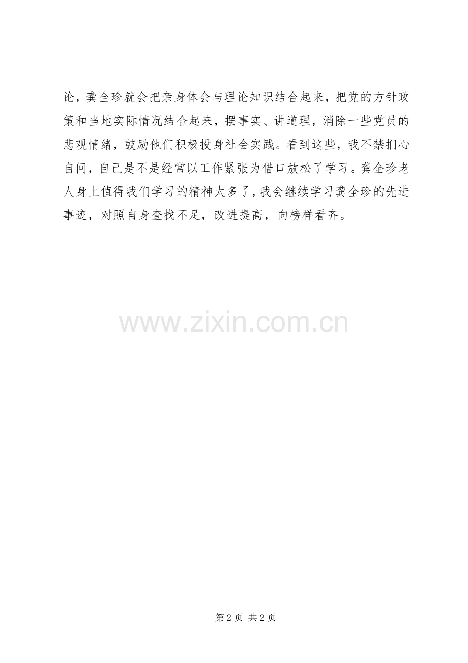 区纪委《榜样2》观后感交流会发言稿.docx_第2页