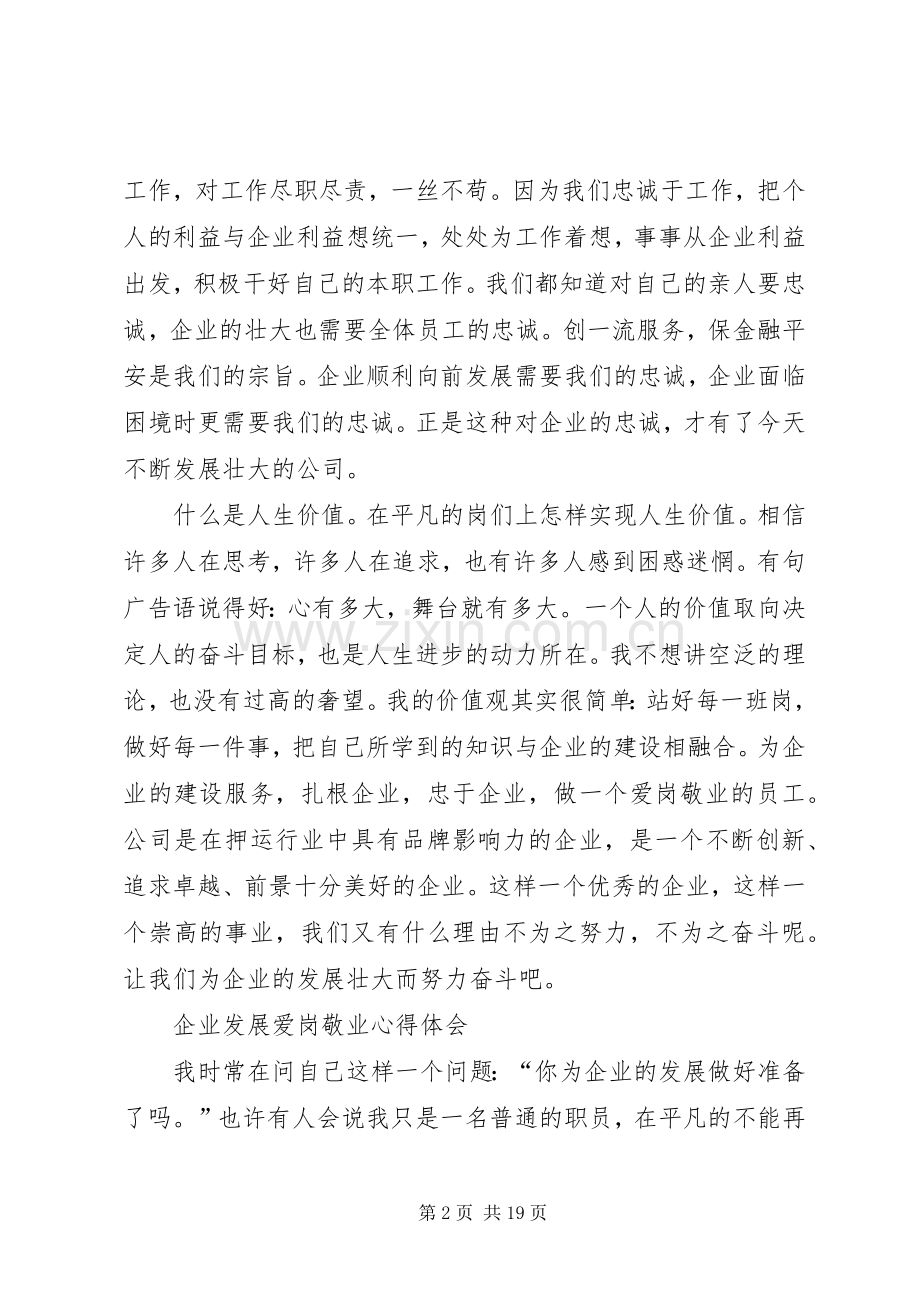 爱岗心得体会范文4篇.docx_第2页