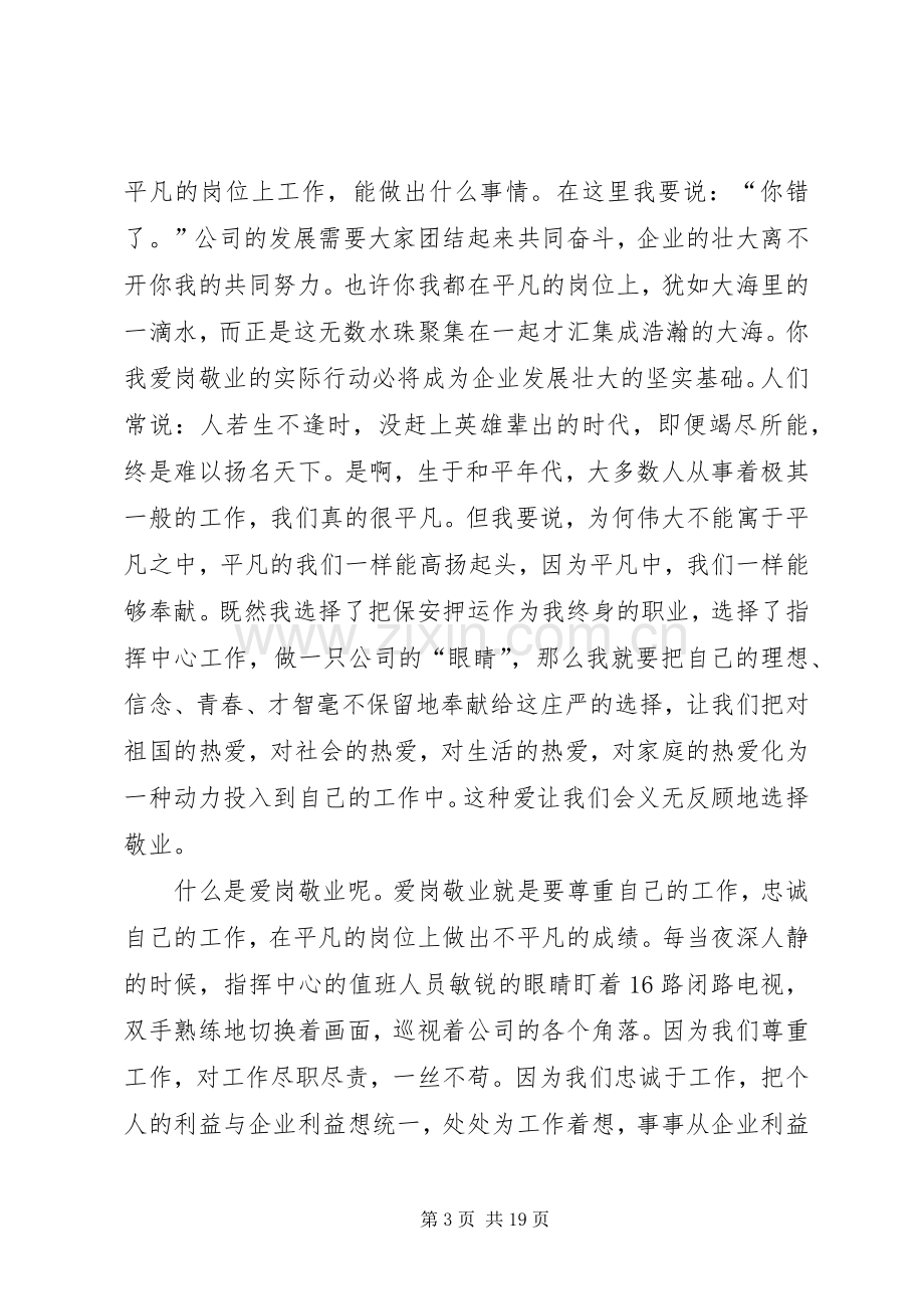 爱岗心得体会范文4篇.docx_第3页