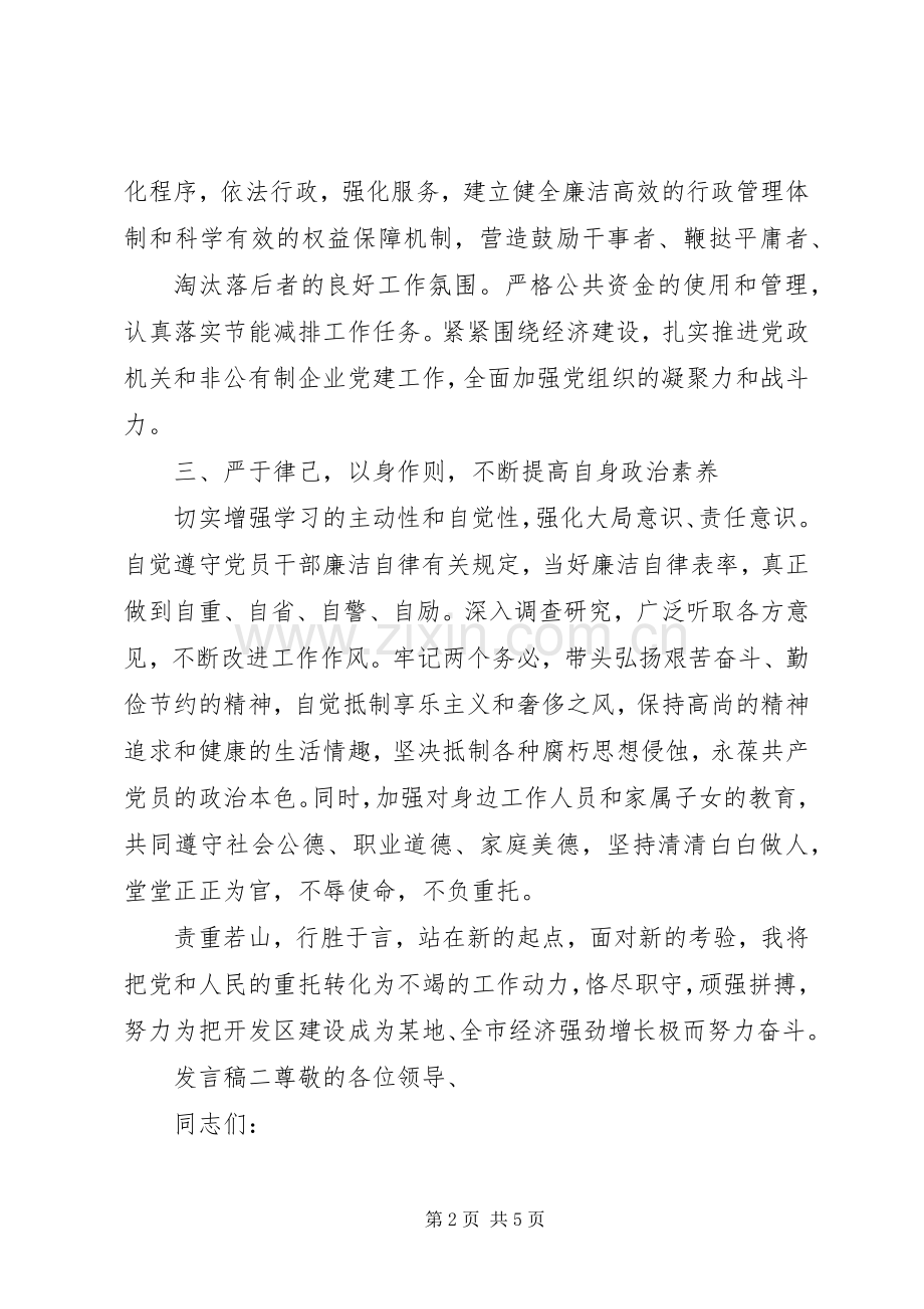 干部任职发言稿范文.docx_第2页