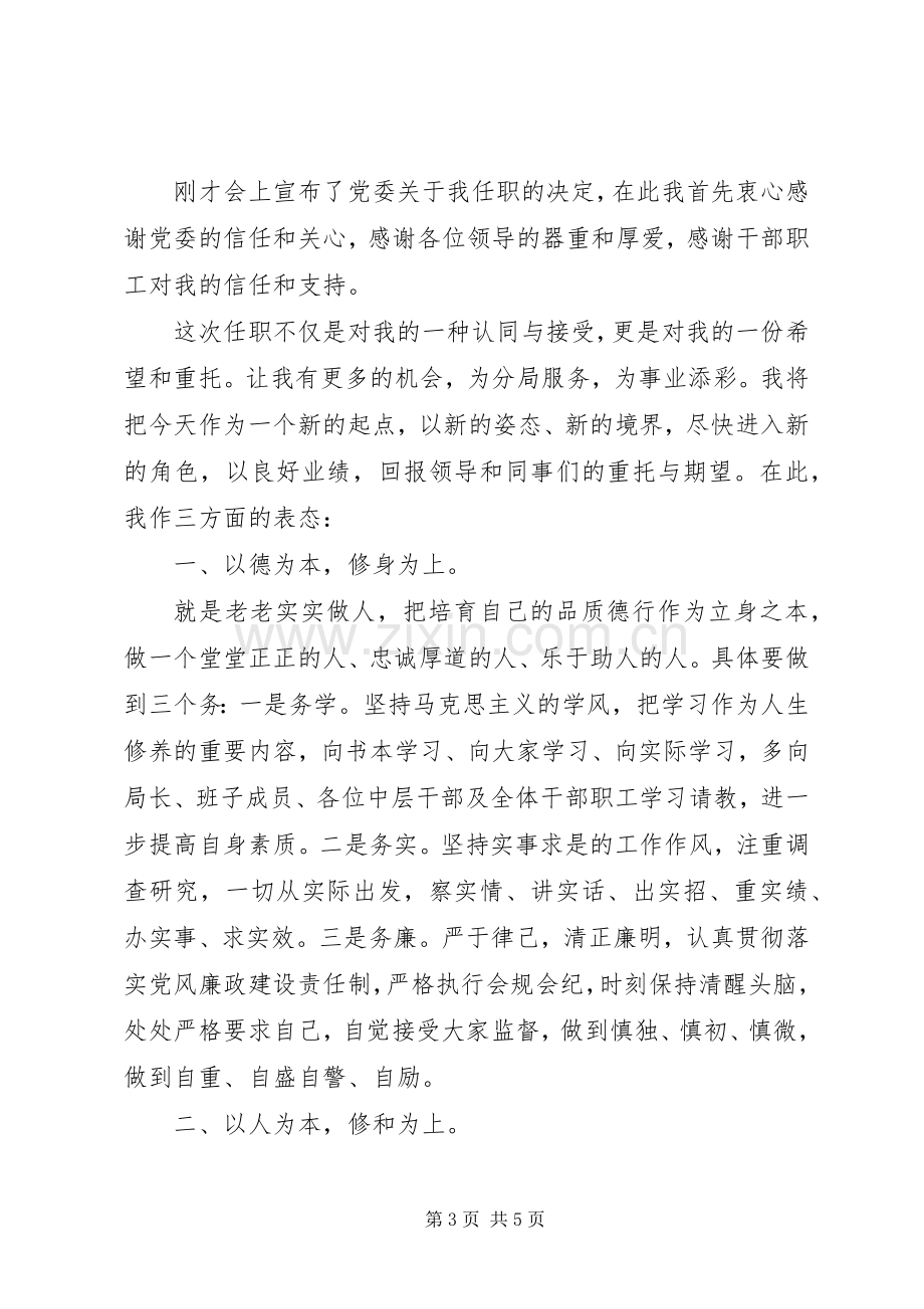 干部任职发言稿范文.docx_第3页