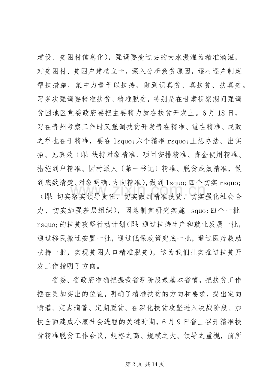 全市精准扶贫会议领导讲话材料.docx_第2页