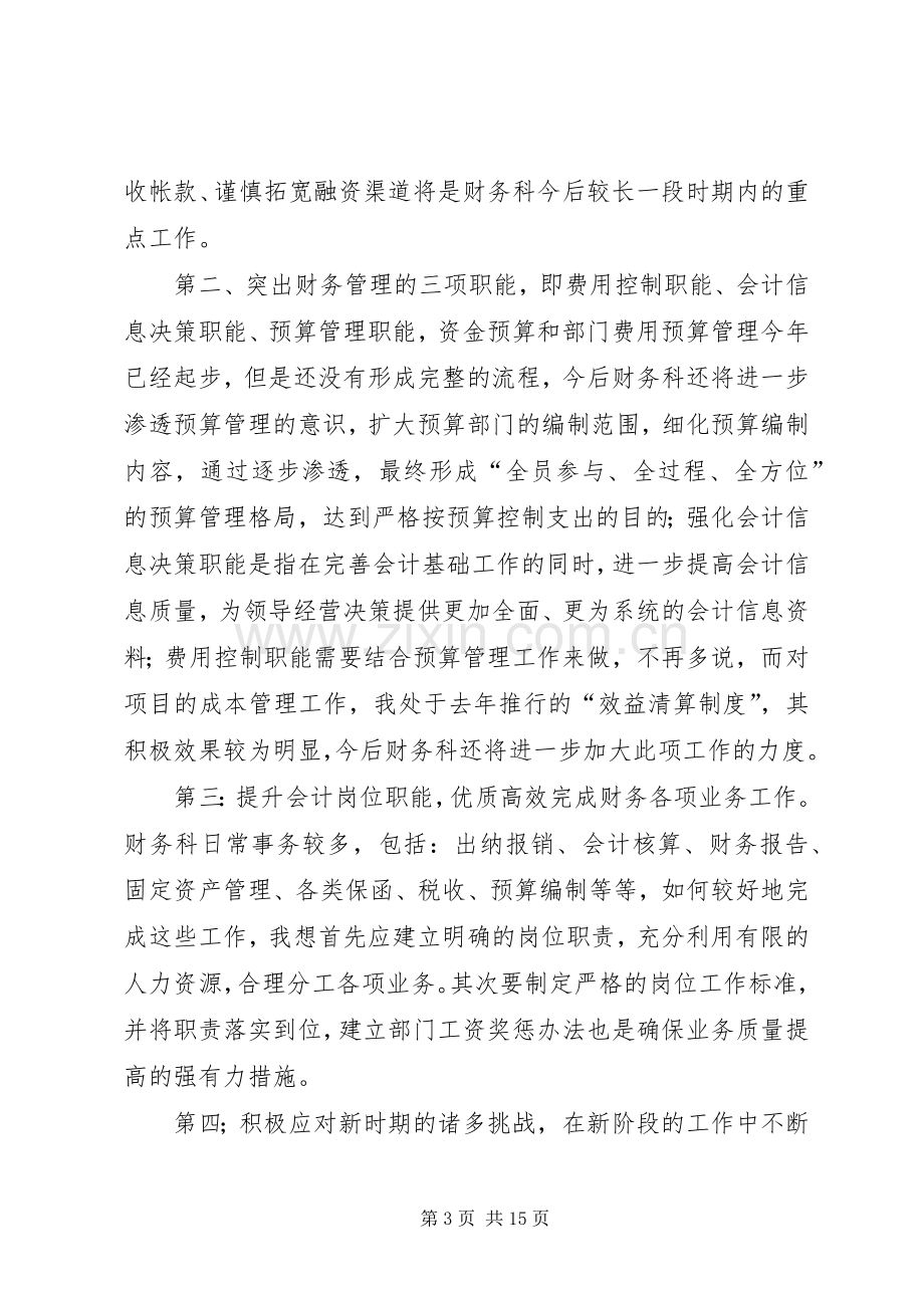 机关单位中层干部竞岗发言5则.docx_第3页