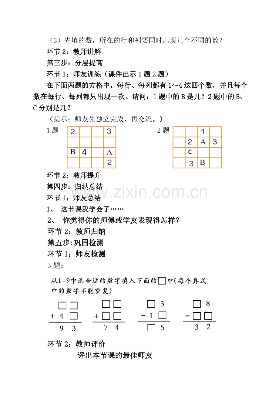 小学数学人教二年级《数学广角——数独》-教学设计.docx_第2页