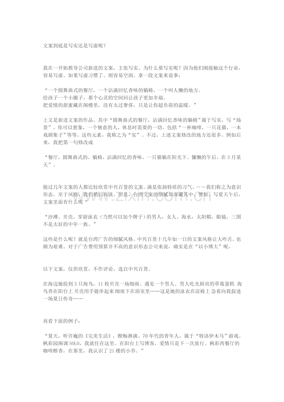 文案的底稿6.doc_第2页