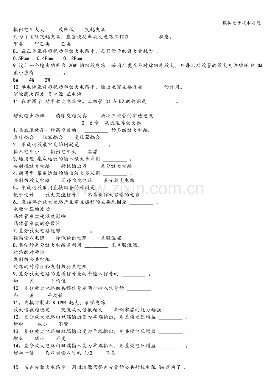 模拟电子技术习题.doc_第3页