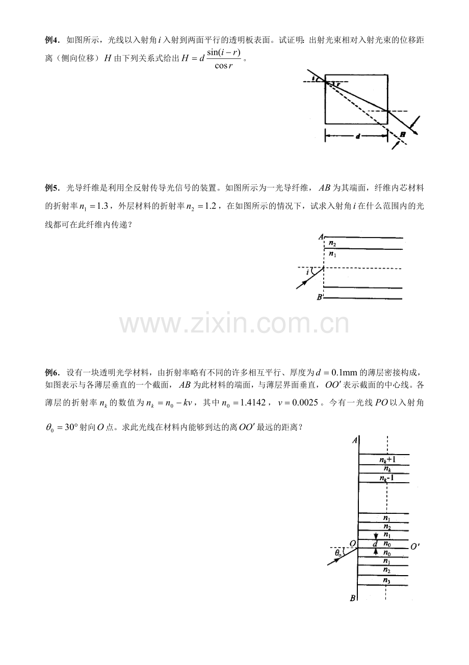 第35讲 光的反射、折射.doc_第2页