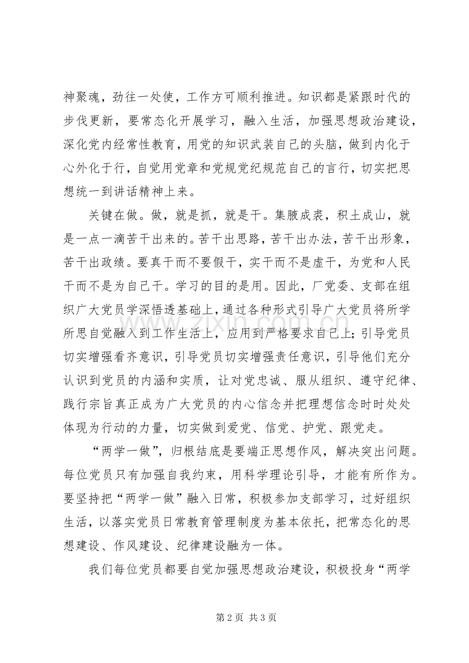 “两学一做”学习心得：做一个“忠诚、干净、担当”的合格党员.docx_第2页