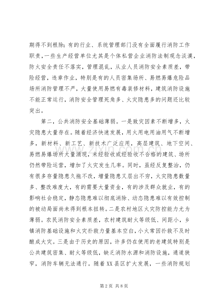 区长在春季安全工作会议讲话.docx_第2页