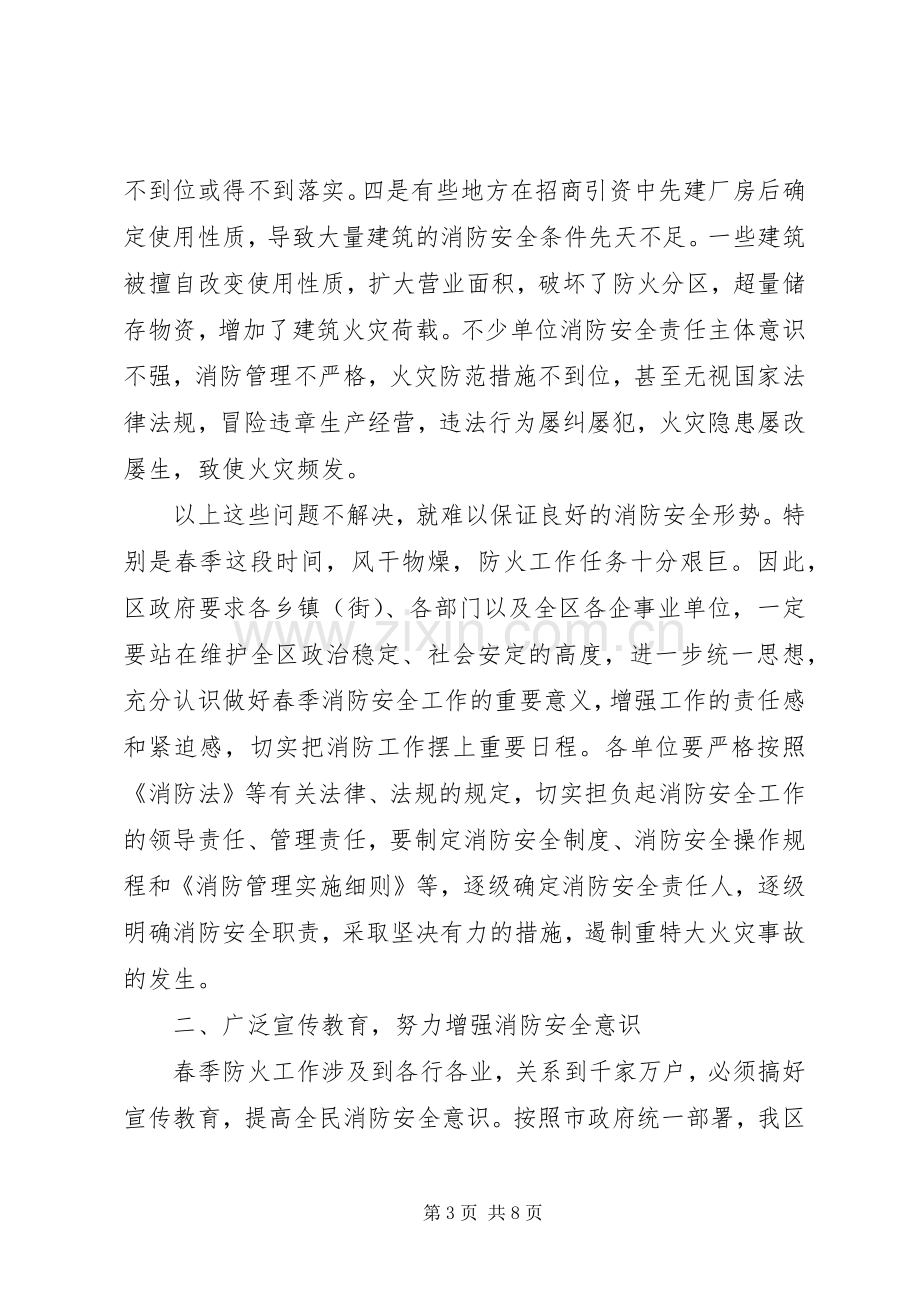 区长在春季安全工作会议讲话.docx_第3页