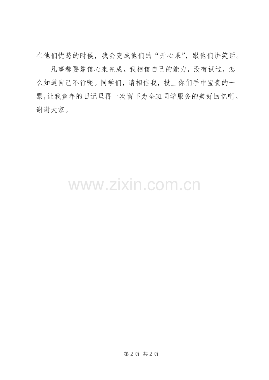 学习委员竞选发言稿范文.docx_第2页