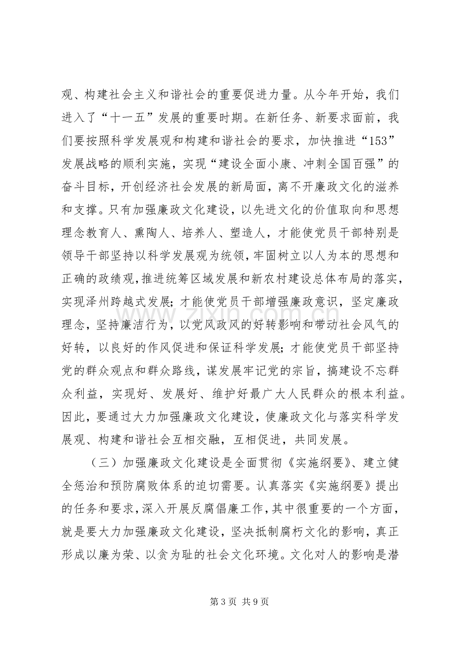 县廉政文化建设审计局现场会上的讲话.docx_第3页