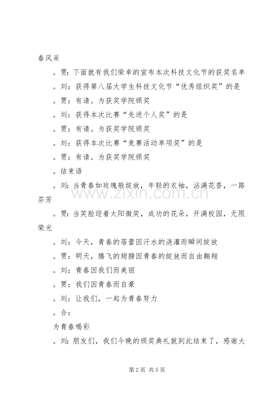 学校颁奖仪式主持词.docx_第2页