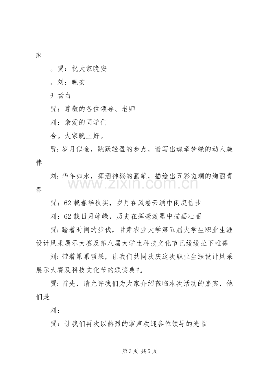 学校颁奖仪式主持词.docx_第3页