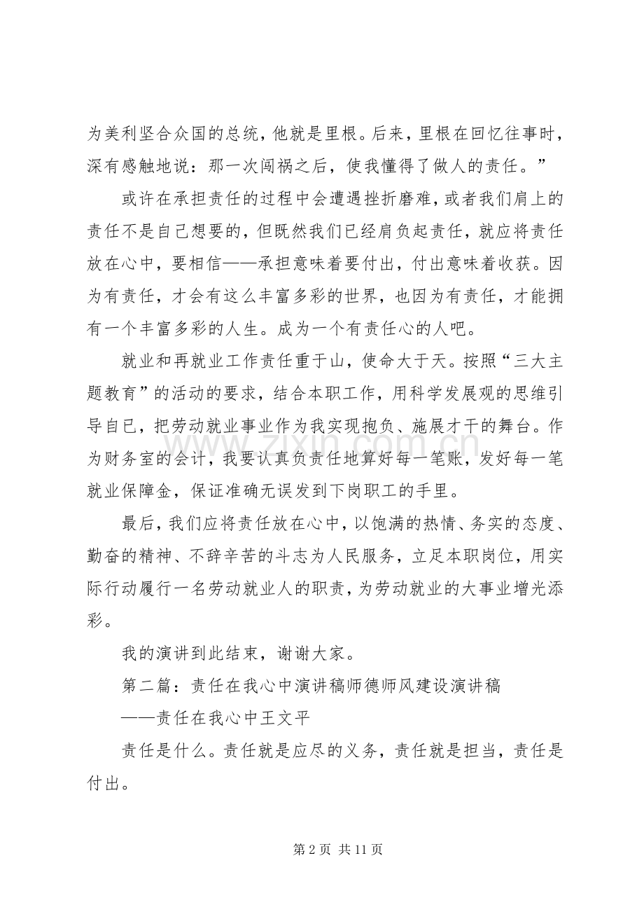 责任在我心中演讲稿.docx_第2页