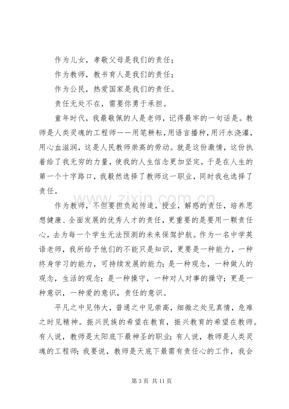 责任在我心中演讲稿.docx_第3页