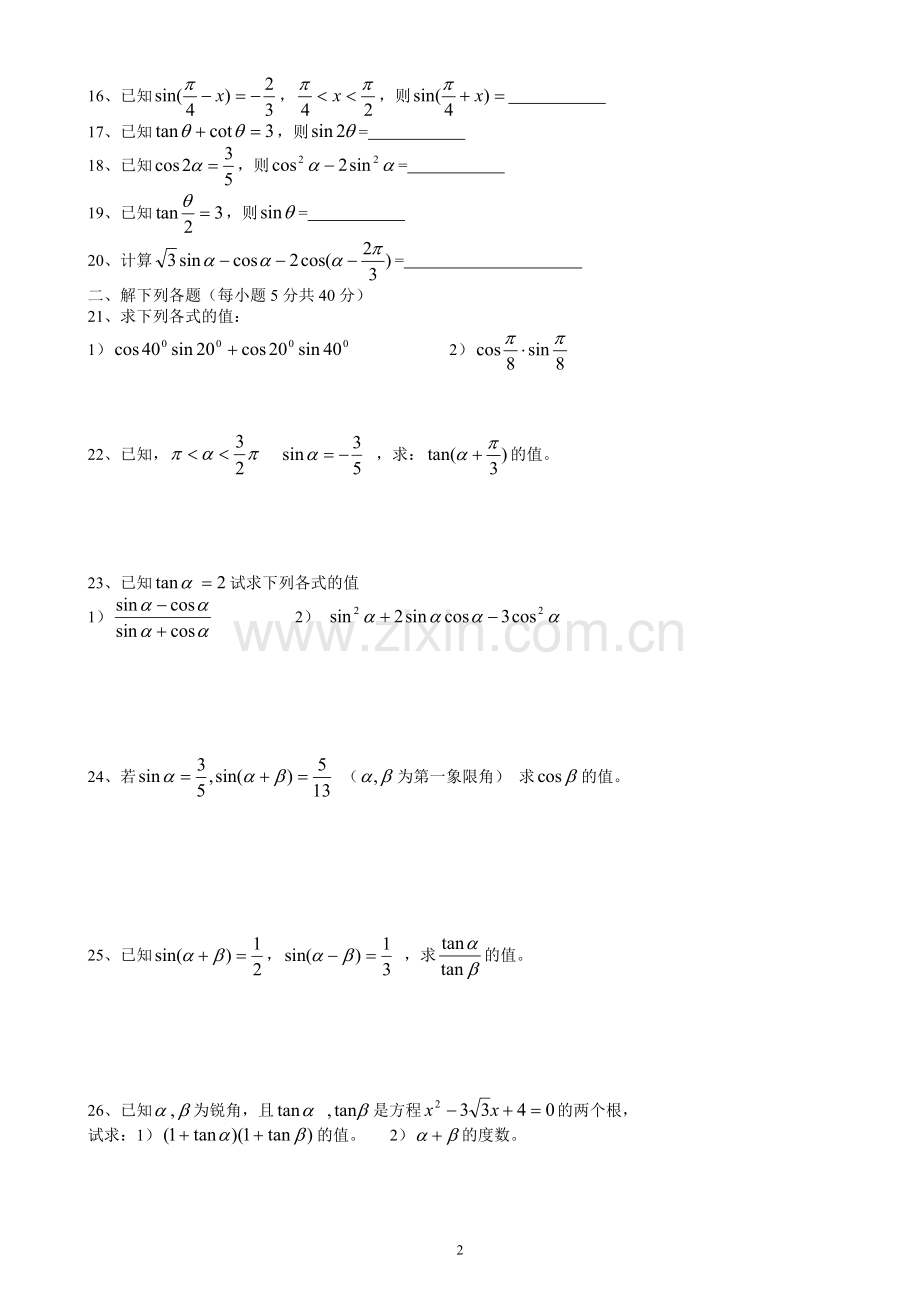 职高三角函数测试卷.doc_第2页