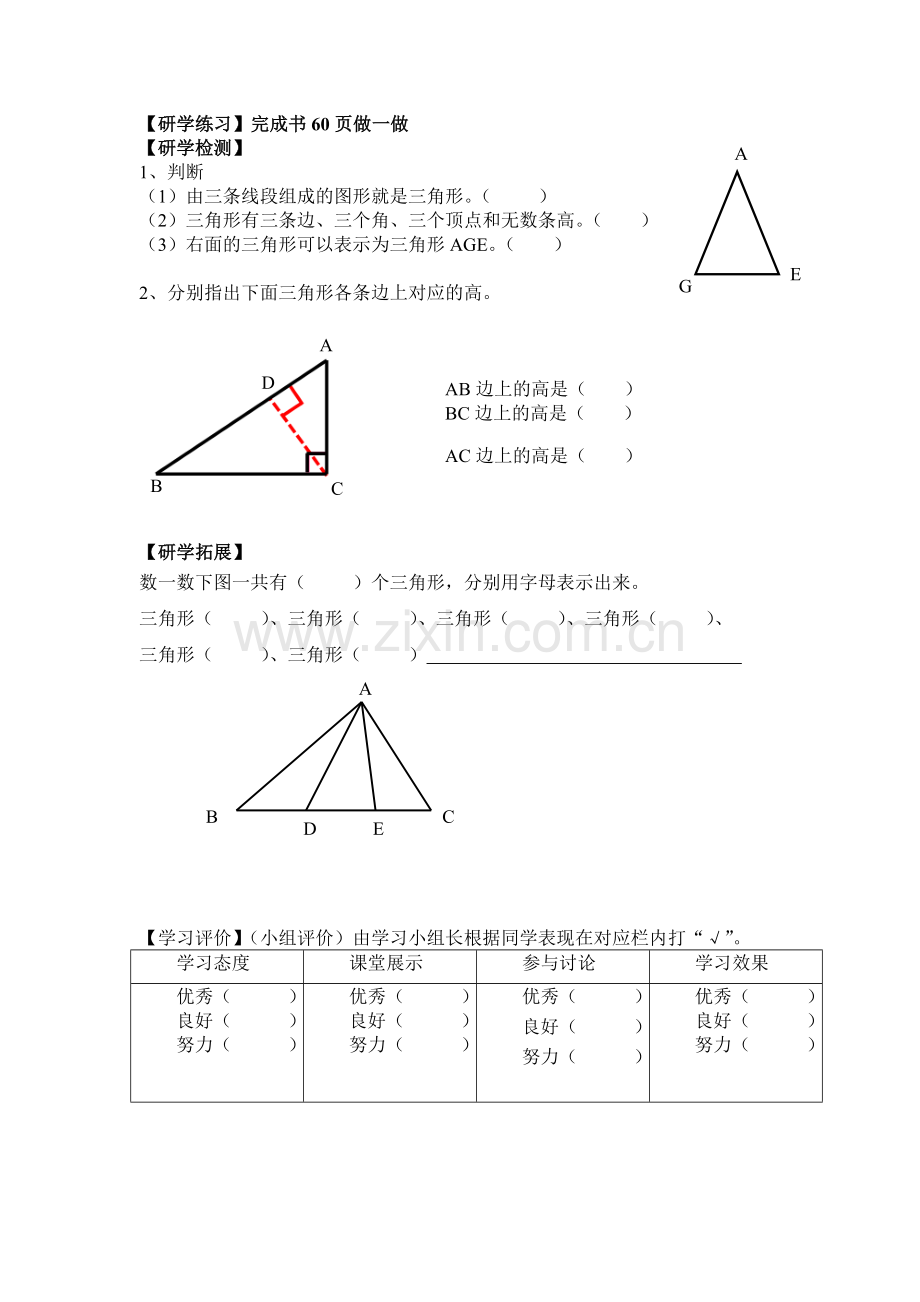 人教2011版小学数学四年级三角形的认识研学案.doc_第2页