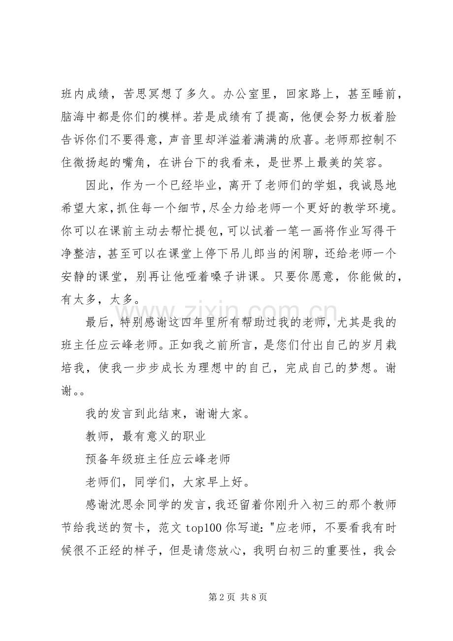 国旗下讲话：教师节寄语.docx_第2页