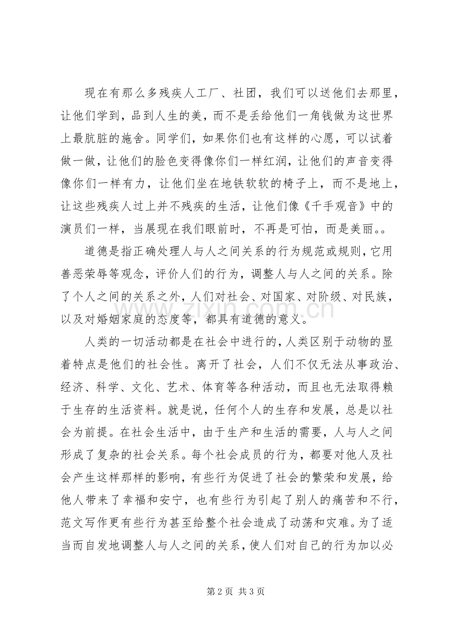 社会公共道德主题演讲稿3篇.docx_第2页