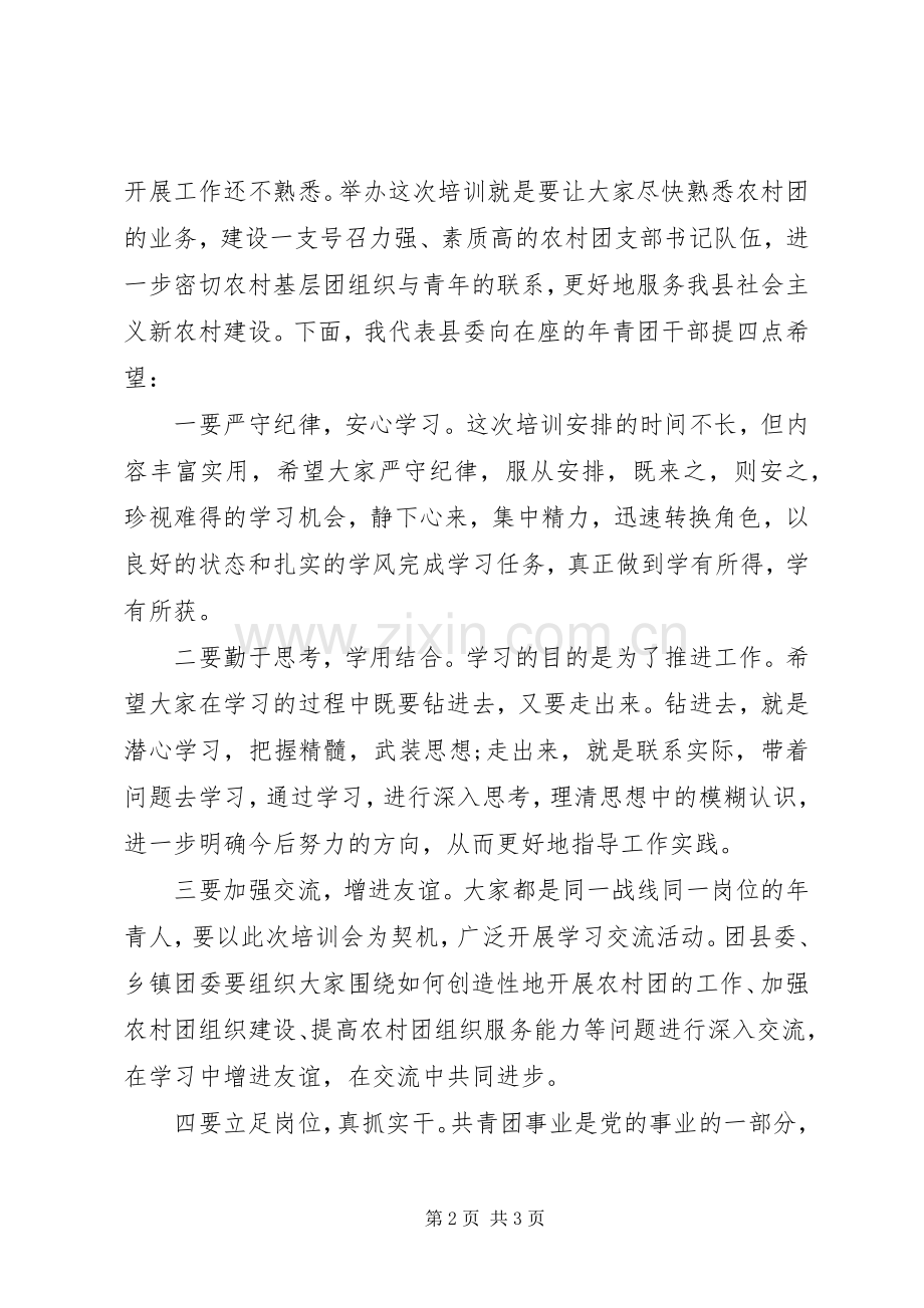 村团支部书记表态发言稿范文.docx_第2页