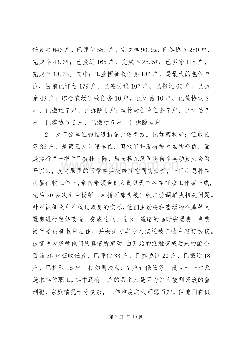 领导在XX县区建设房屋征收推进会的发言.docx_第2页