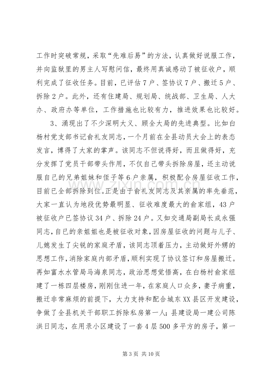 领导在XX县区建设房屋征收推进会的发言.docx_第3页