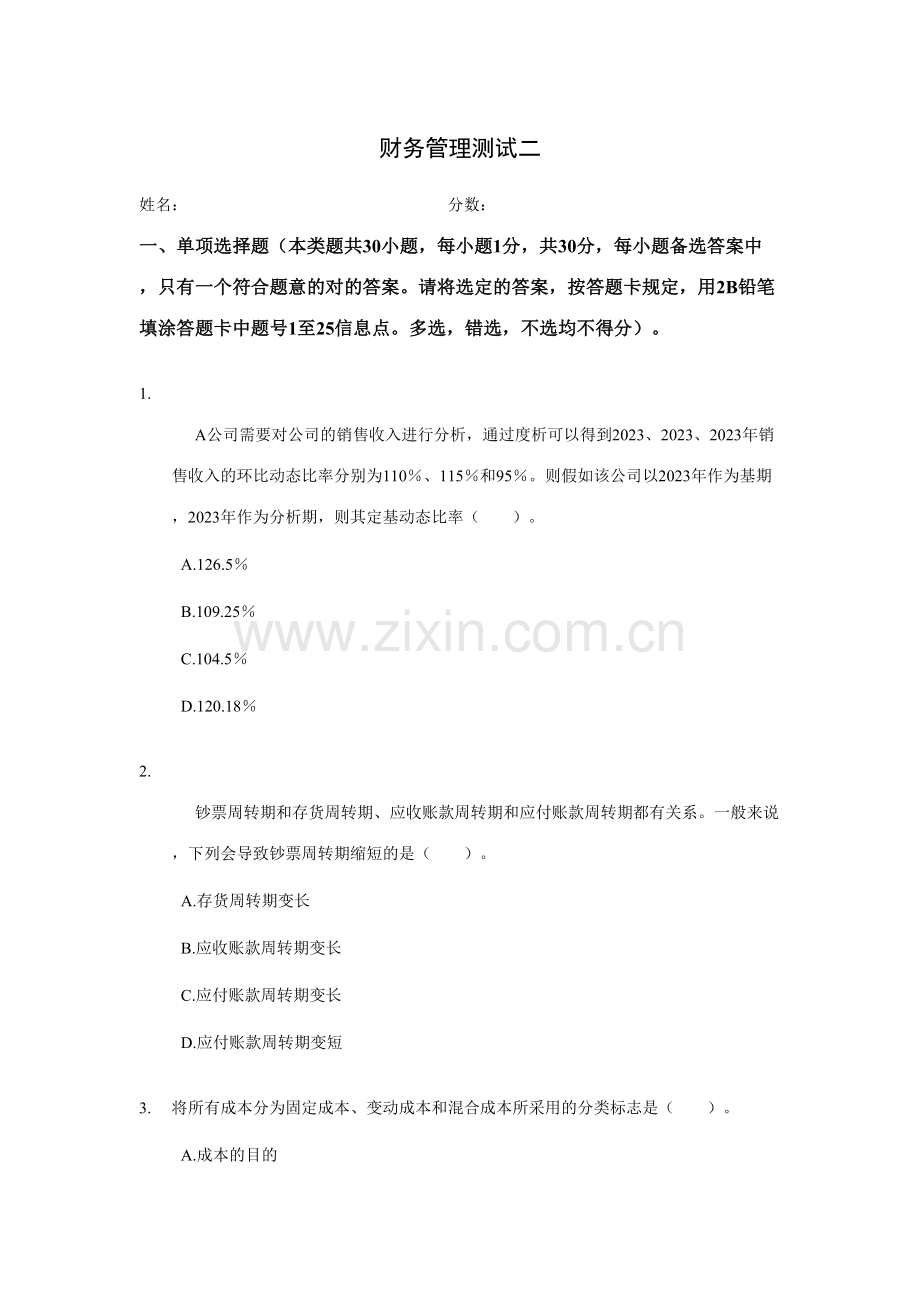 2023年中级会计职称考试财务管理测试二含答案.doc_第1页